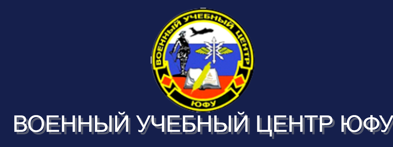 День открытых дверей в Военном учебном центре при Южном федеральном университете.