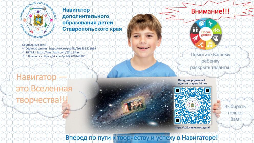 Программа &amp;quot;Навигатор дополнительного образования детей Ставропольского края&amp;quot;.