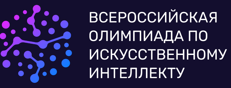 Интеллект 2022. Всероссийская олимпиада по искусственному интеллекту 2022. Олимпиада по искусственному интеллекту. Олимпиада интеллект 2022 4 класс общеобразовательная.