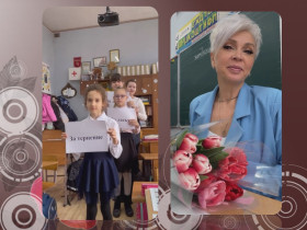 Поздравление учеников и учителя начальных классов Горловой Инны Николаевны с Международным женским днем.
