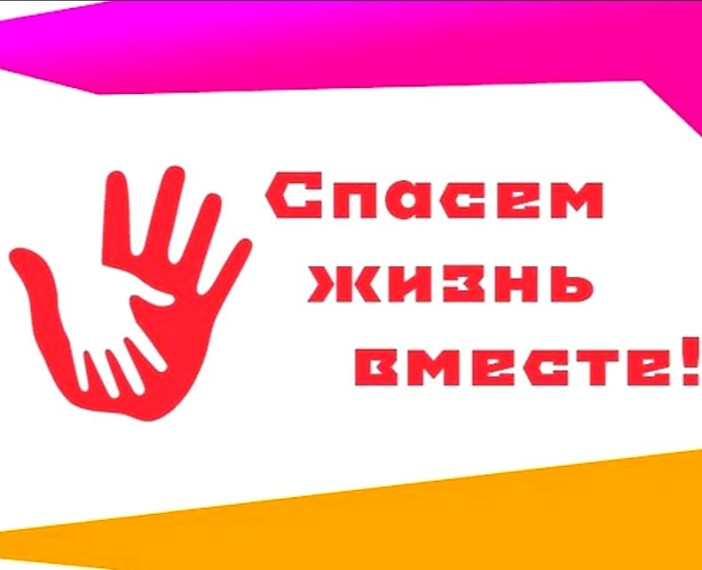 Всероссийский конкурс социальной рекламы антинаркотической направленности и пропаганды здорового образа жизни "Спасаем жизнь вместе".