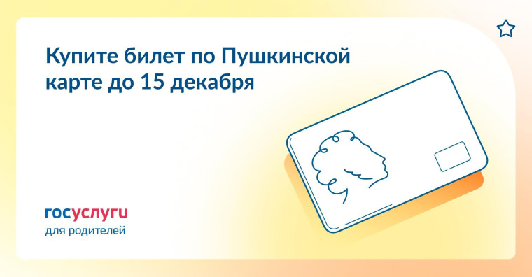 Если хотите пойти на выставку, в театр или кино после Нового года — покупайте билет по Пушкинской карте заранее.