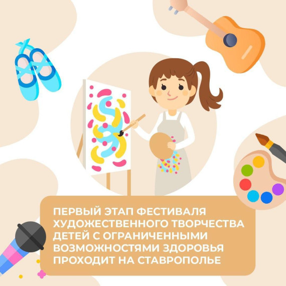 Фестиваль художественного творчества детей с ограниченными возможностями здоровья проходит на Ставрополье.