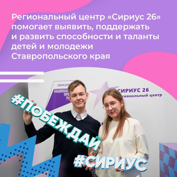 На Ставрополье работает региональный центр «Сириус 26».