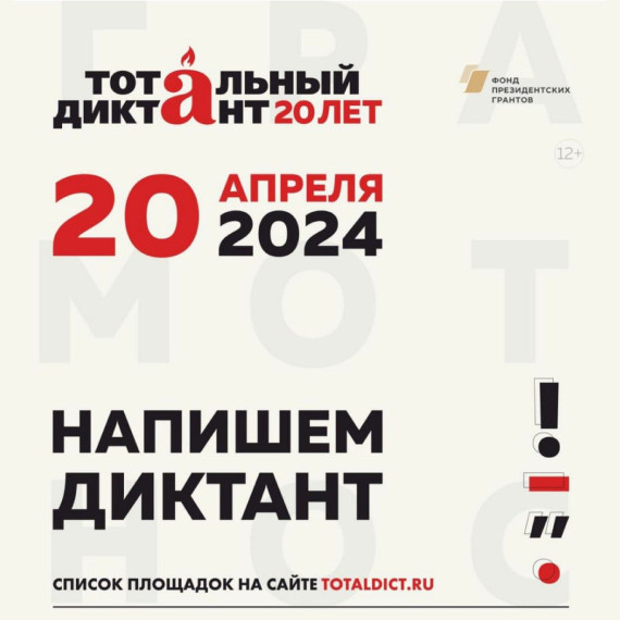 20 апреля Ставрополье присоединится к Всероссийской акции "Тотальный диктант".