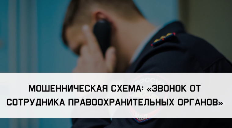 Остерегайтесь мошенничества!.