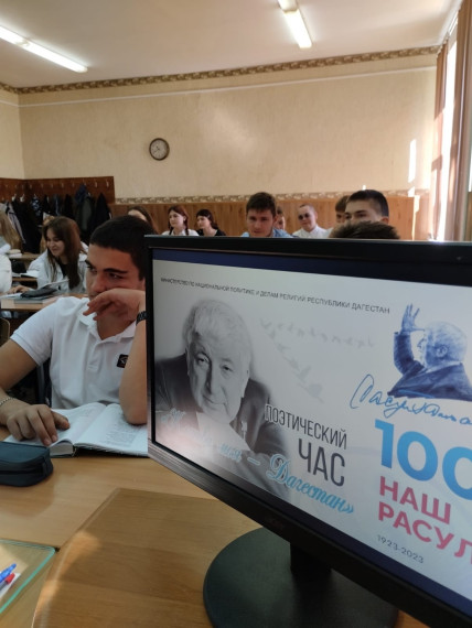 Всероссийский урок, посвященный 100-летию со дня рождения Р.Г. Гамзатова.