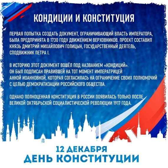12 декабря вся страна празднует день Конституции Российской Федерации.