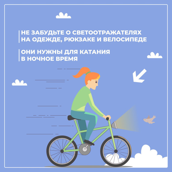Катаемся на велосипеде безопасно.
